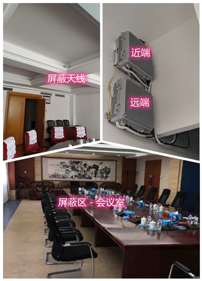  白塔某机关单位会议室屏蔽案例（数字信令级）